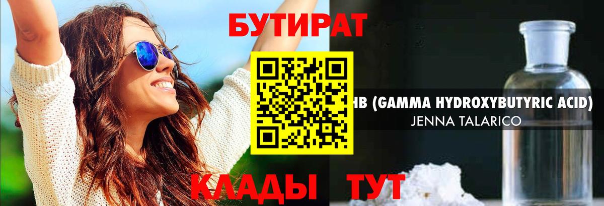 Бутират жидкий экстази Егорьевск