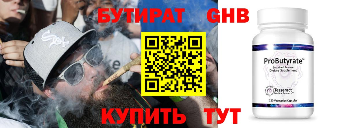 Бутират жидкий экстази  Вход с VPN  БУТИРАТ  Егорьевск 
