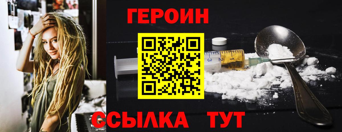 Героин Heroin  Вход с VPN  Егорьевск 