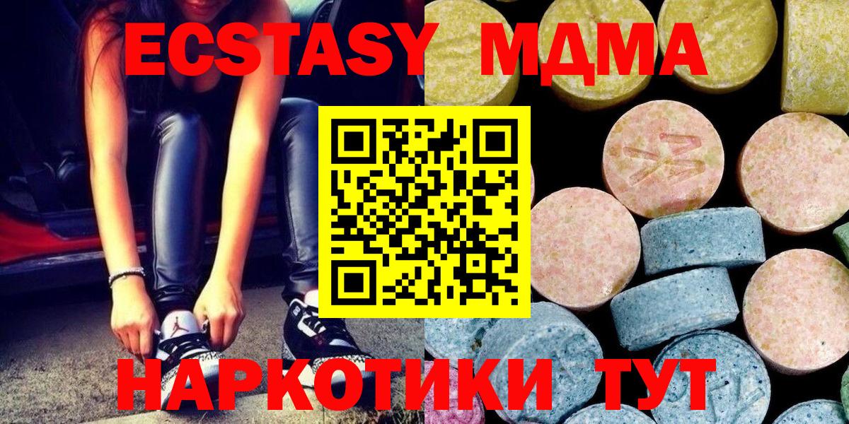 MDMA кристаллы Егорьевск
