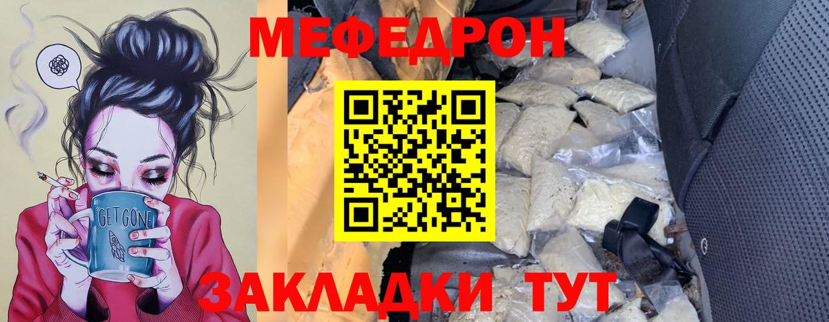 Мефедрон  Егорьевск